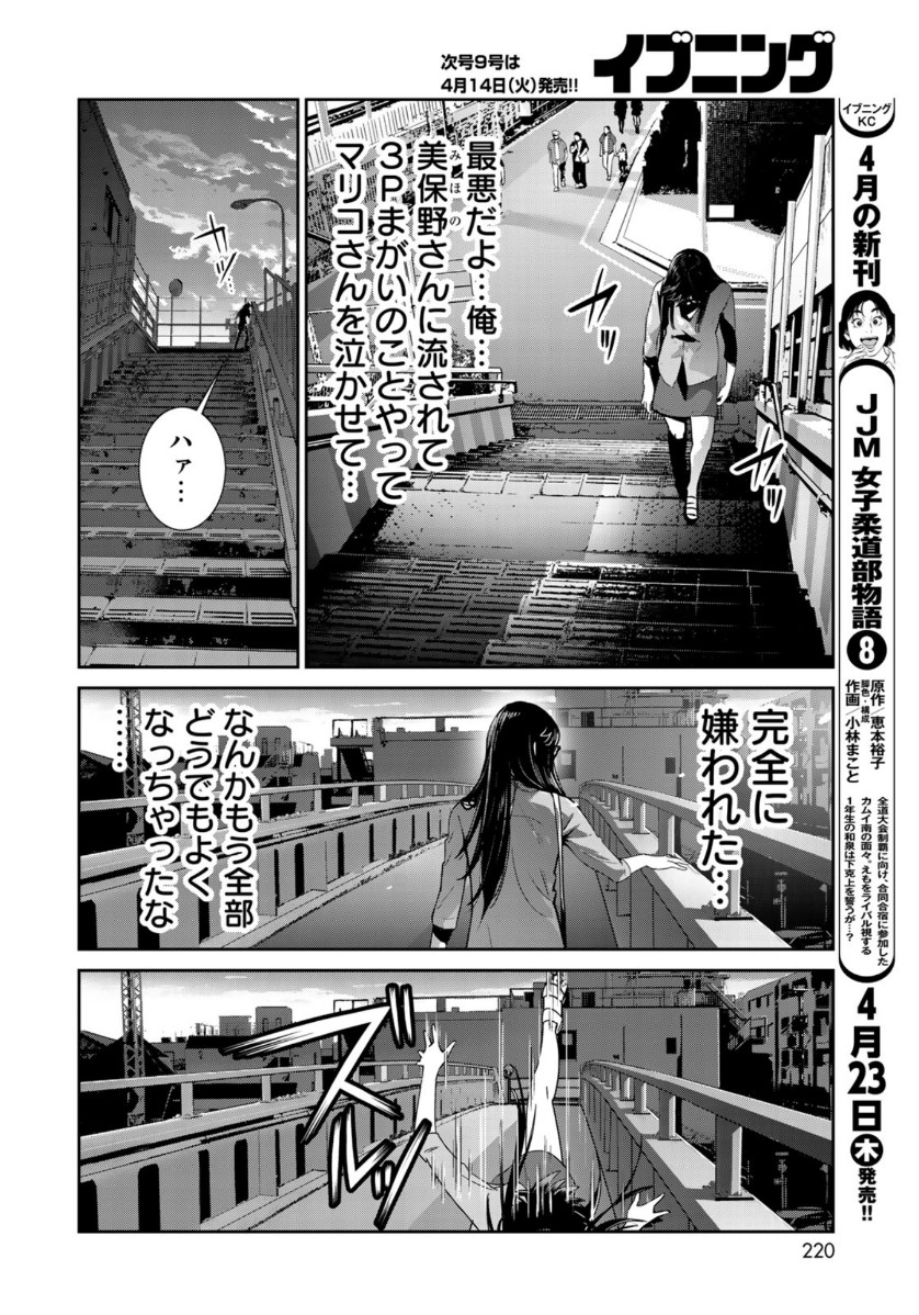 RaW Hero - Chapter 34 - Page 12