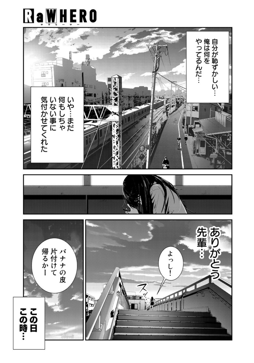 RaW Hero - Chapter 34 - Page 17