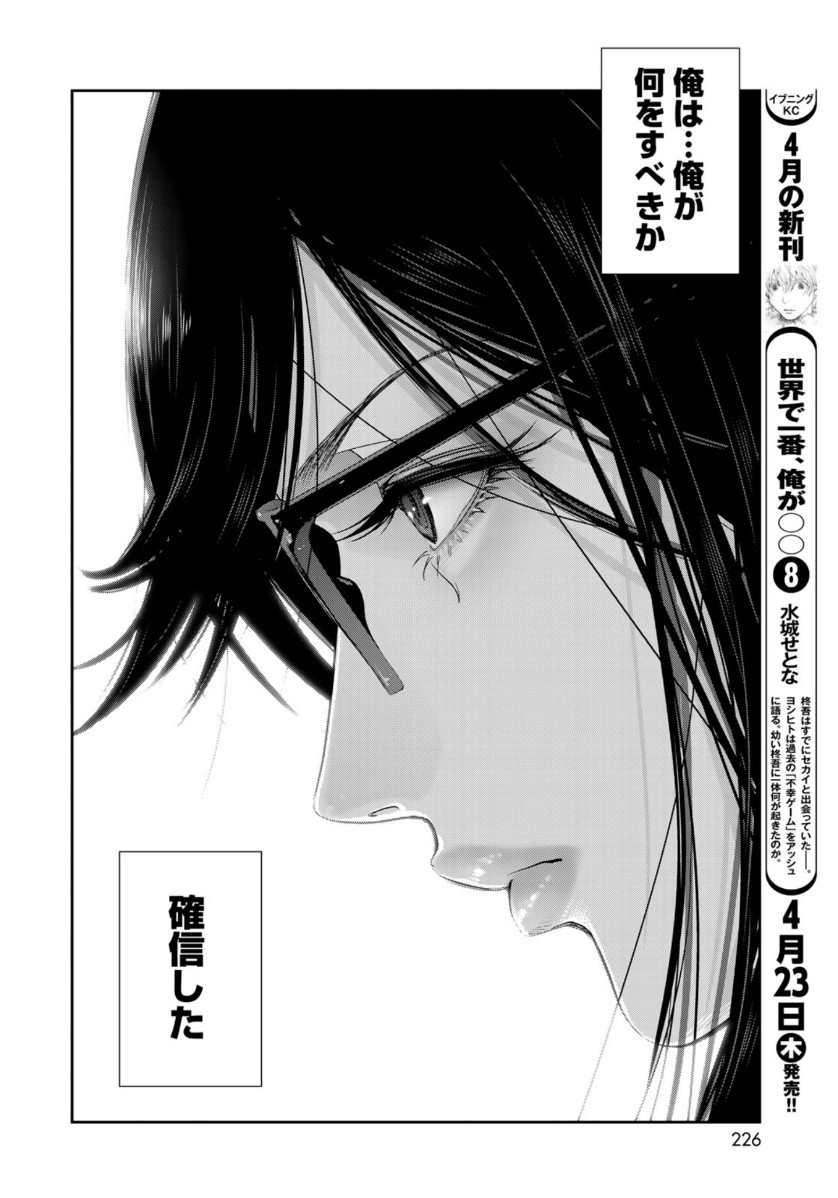 RaW Hero - Chapter 34 - Page 18