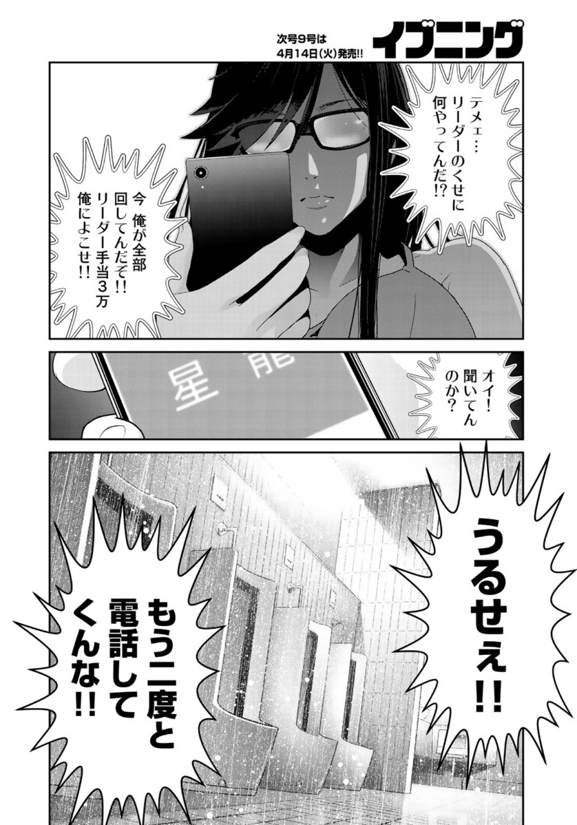 RaW Hero - Chapter 34 - Page 4