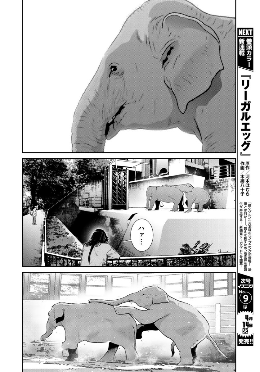 RaW Hero - Chapter 34 - Page 8