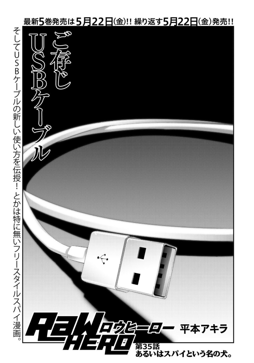 RaW Hero - Chapter 35 - Page 1