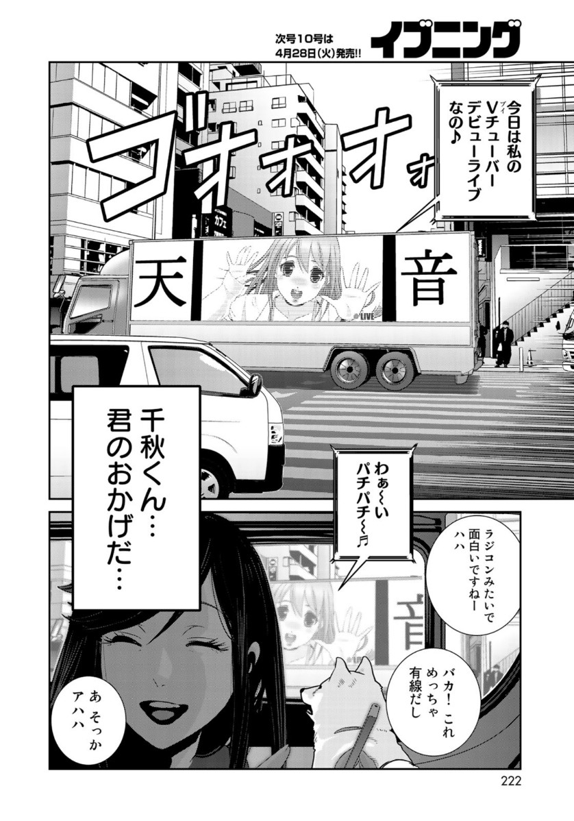 RaW Hero - Chapter 35 - Page 12