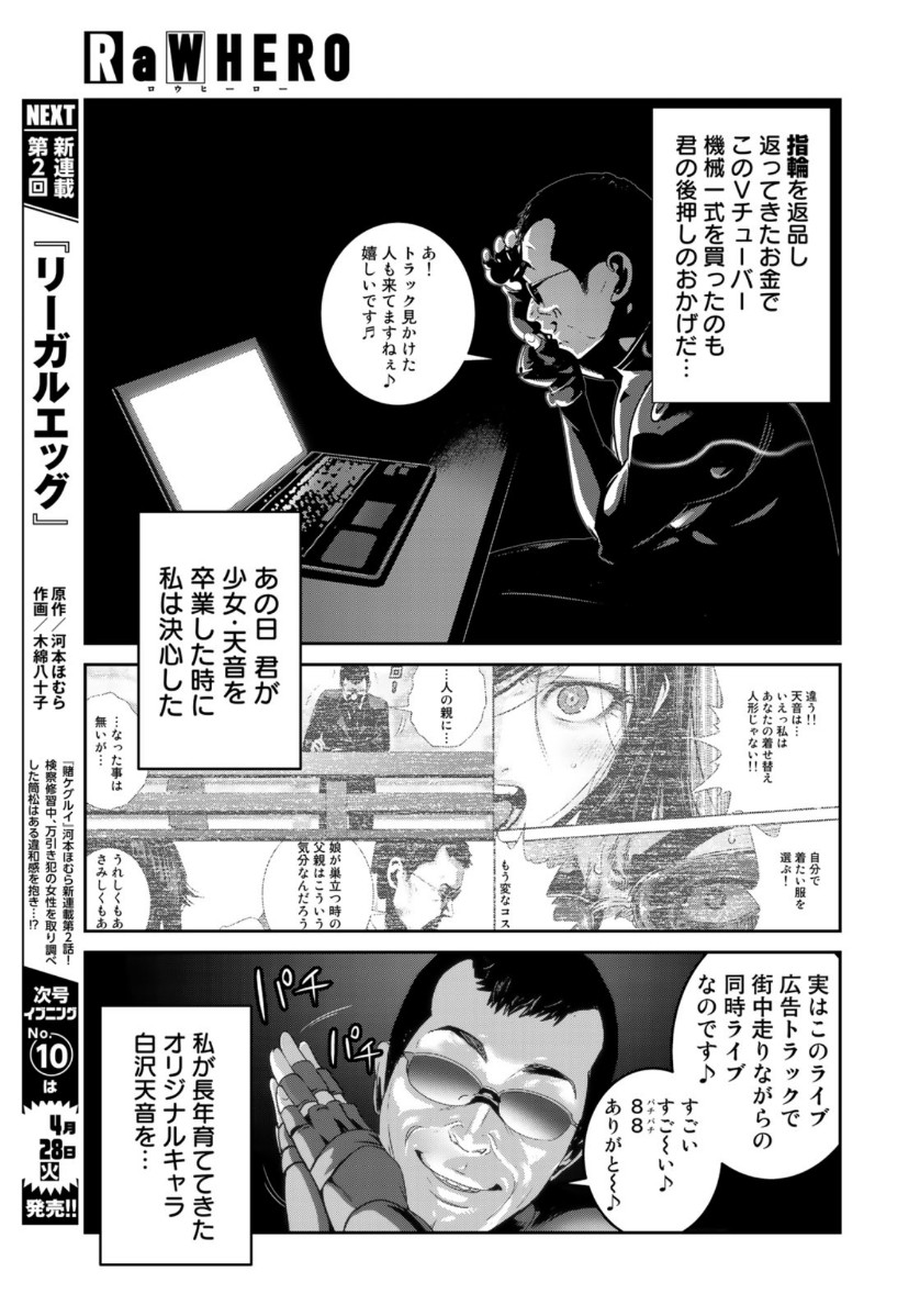 RaW Hero - Chapter 35 - Page 13