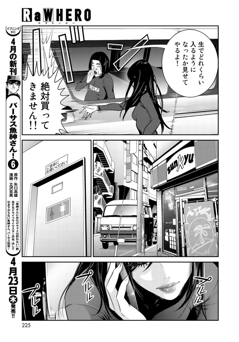 RaW Hero - Chapter 35 - Page 15