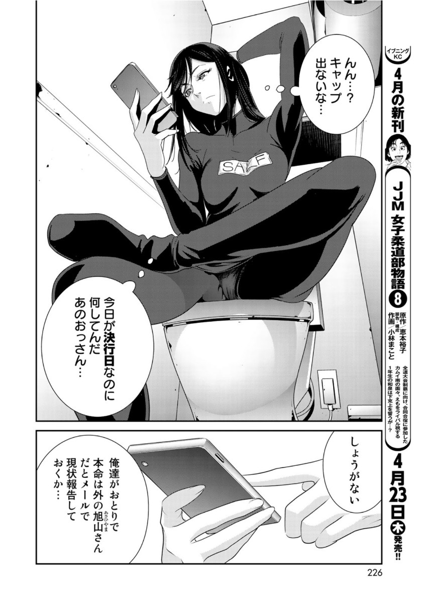 RaW Hero - Chapter 35 - Page 16