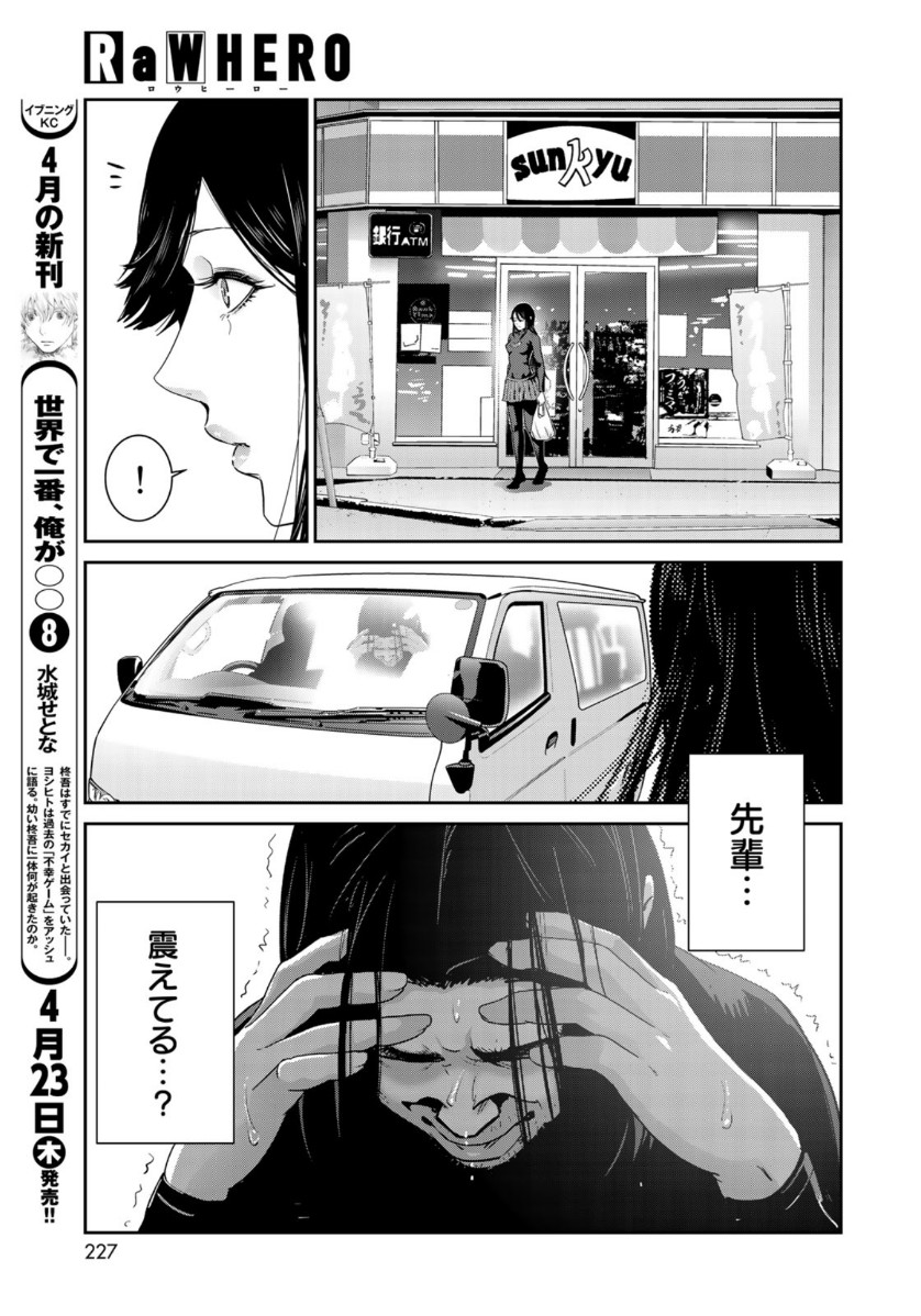 RaW Hero - Chapter 35 - Page 17