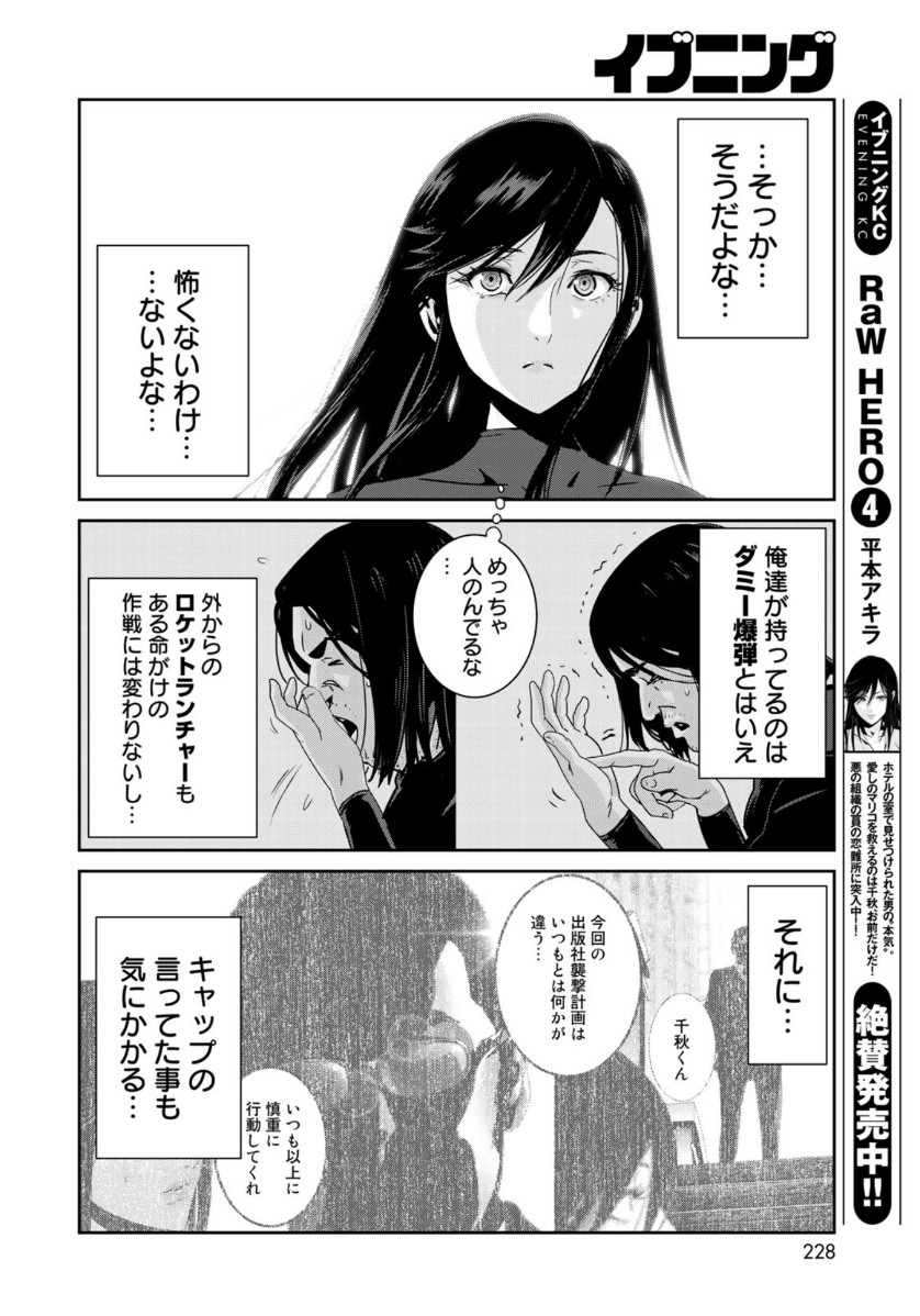 RaW Hero - Chapter 35 - Page 18