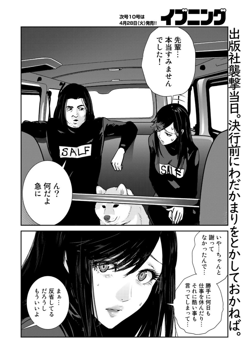 RaW Hero - Chapter 35 - Page 2