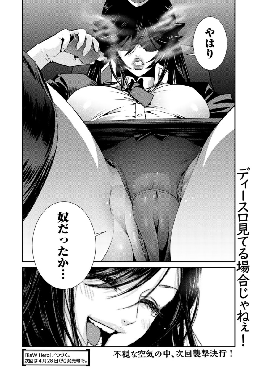 RaW Hero - Chapter 35 - Page 24