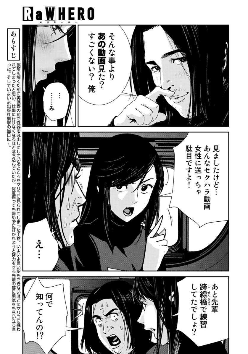 RaW Hero - Chapter 35 - Page 3