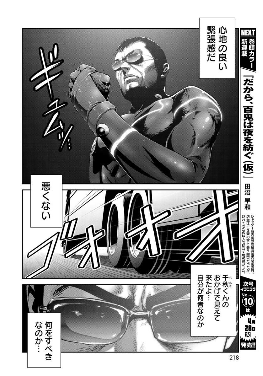 RaW Hero - Chapter 35 - Page 8