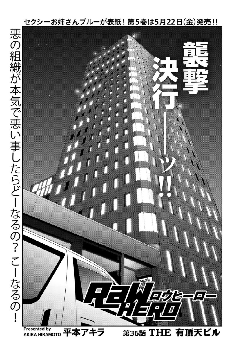 RaW Hero - Chapter 36 - Page 1