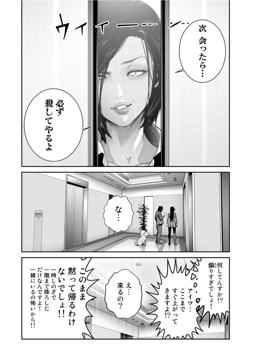 RaW Hero - Chapter 36 - Page 15