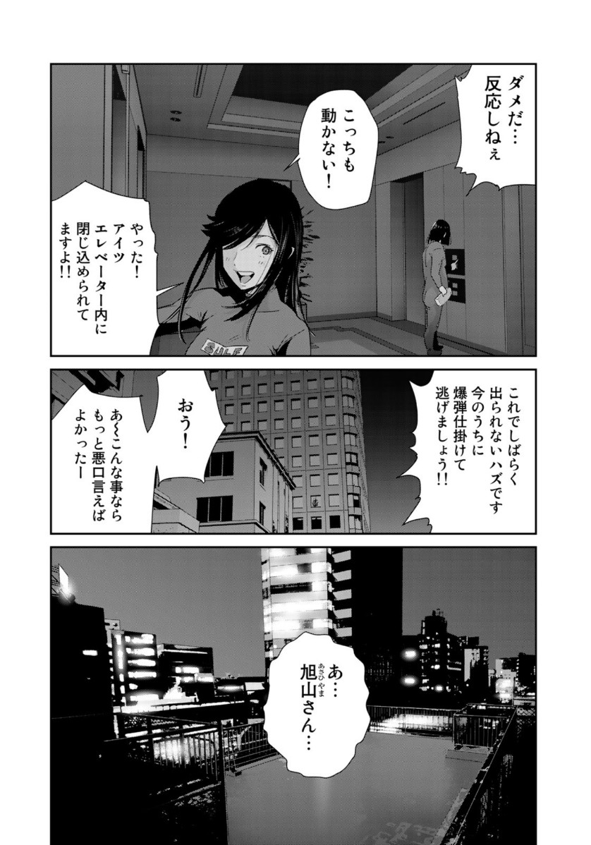 RaW Hero - Chapter 36 - Page 17