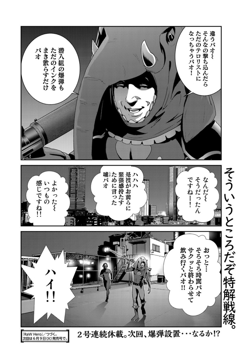 RaW Hero - Chapter 36 - Page 19