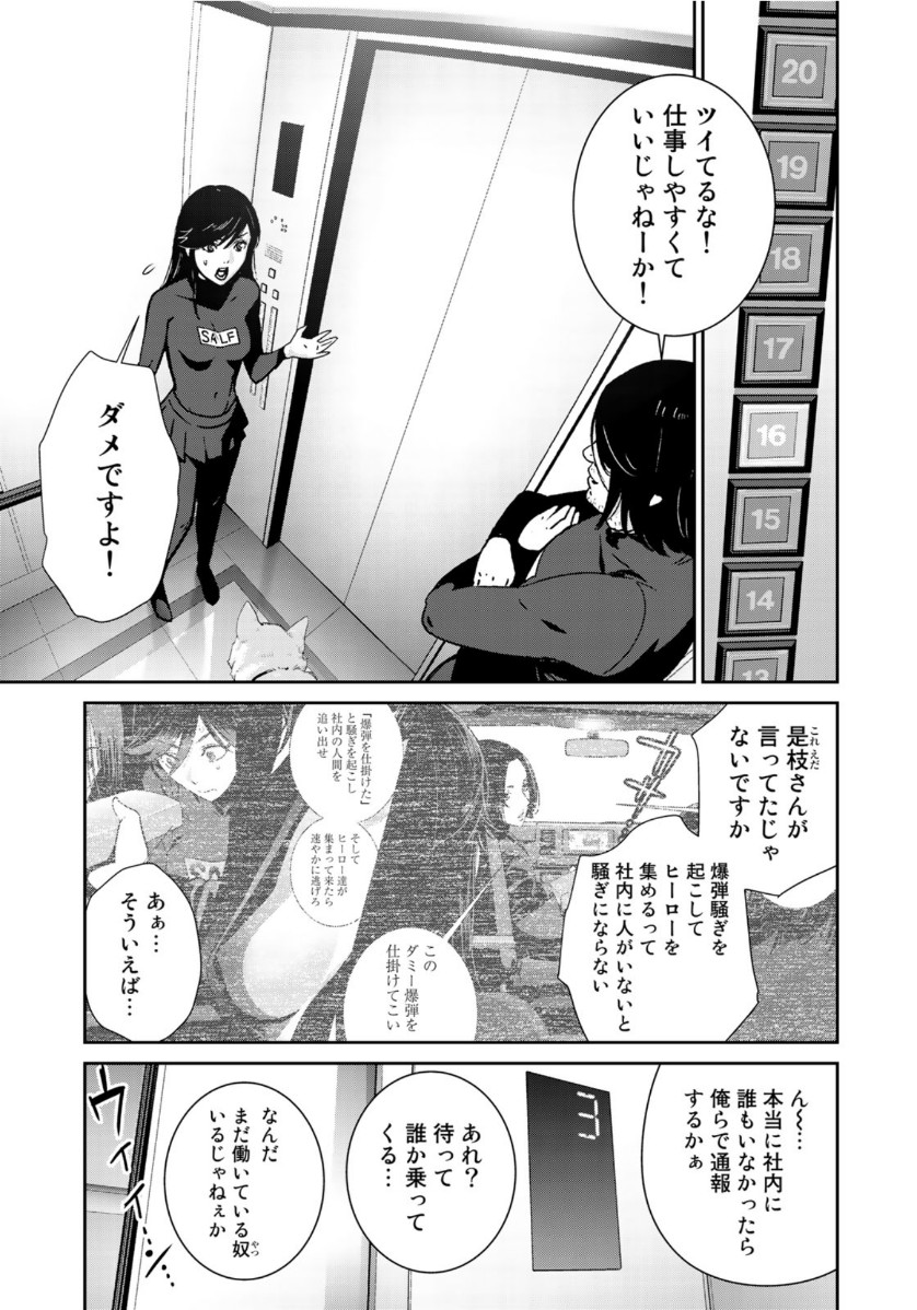RaW Hero - Chapter 36 - Page 7