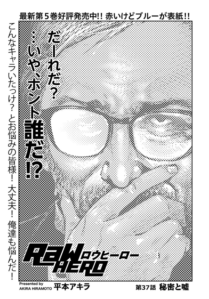 RaW Hero - Chapter 37 - Page 1