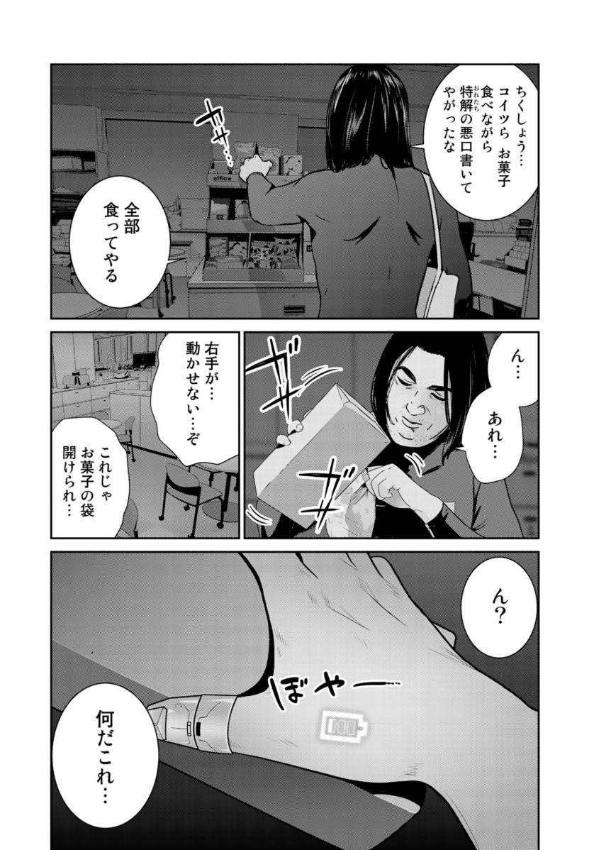 RaW Hero - Chapter 37 - Page 12