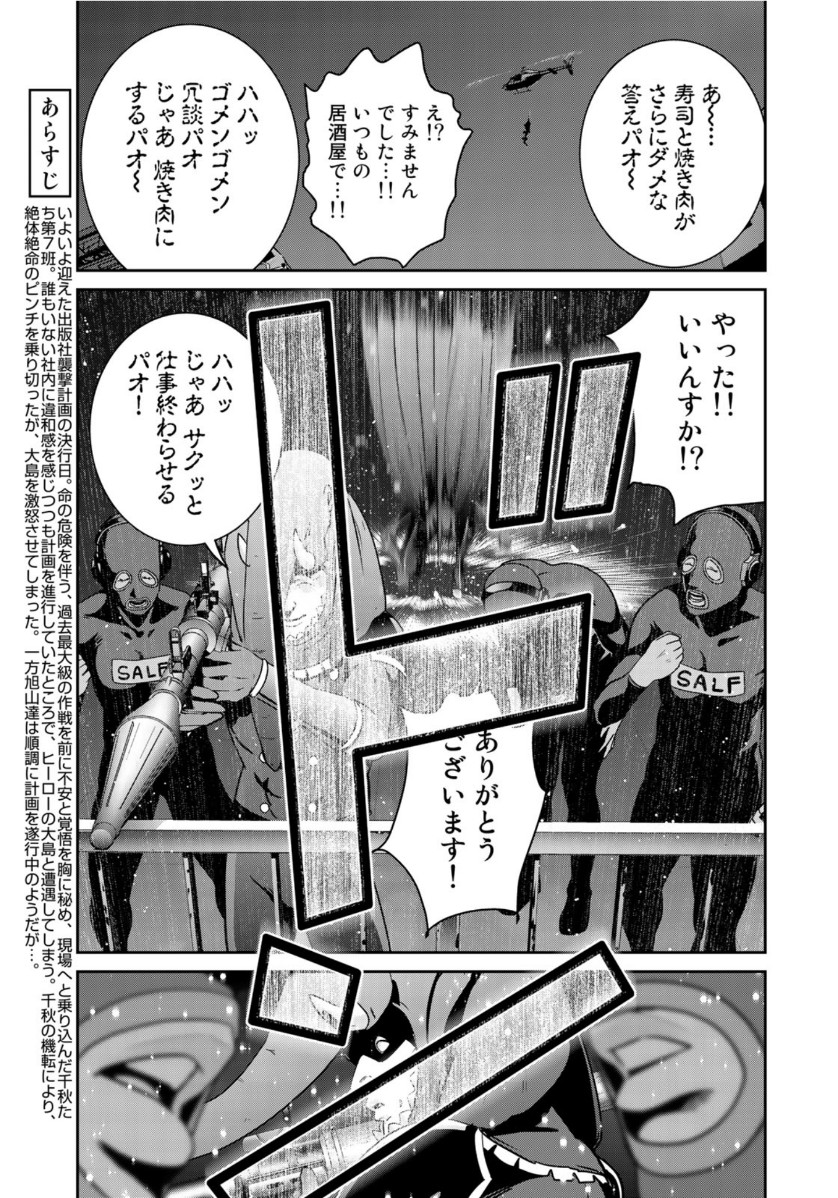 RaW Hero - Chapter 37 - Page 3