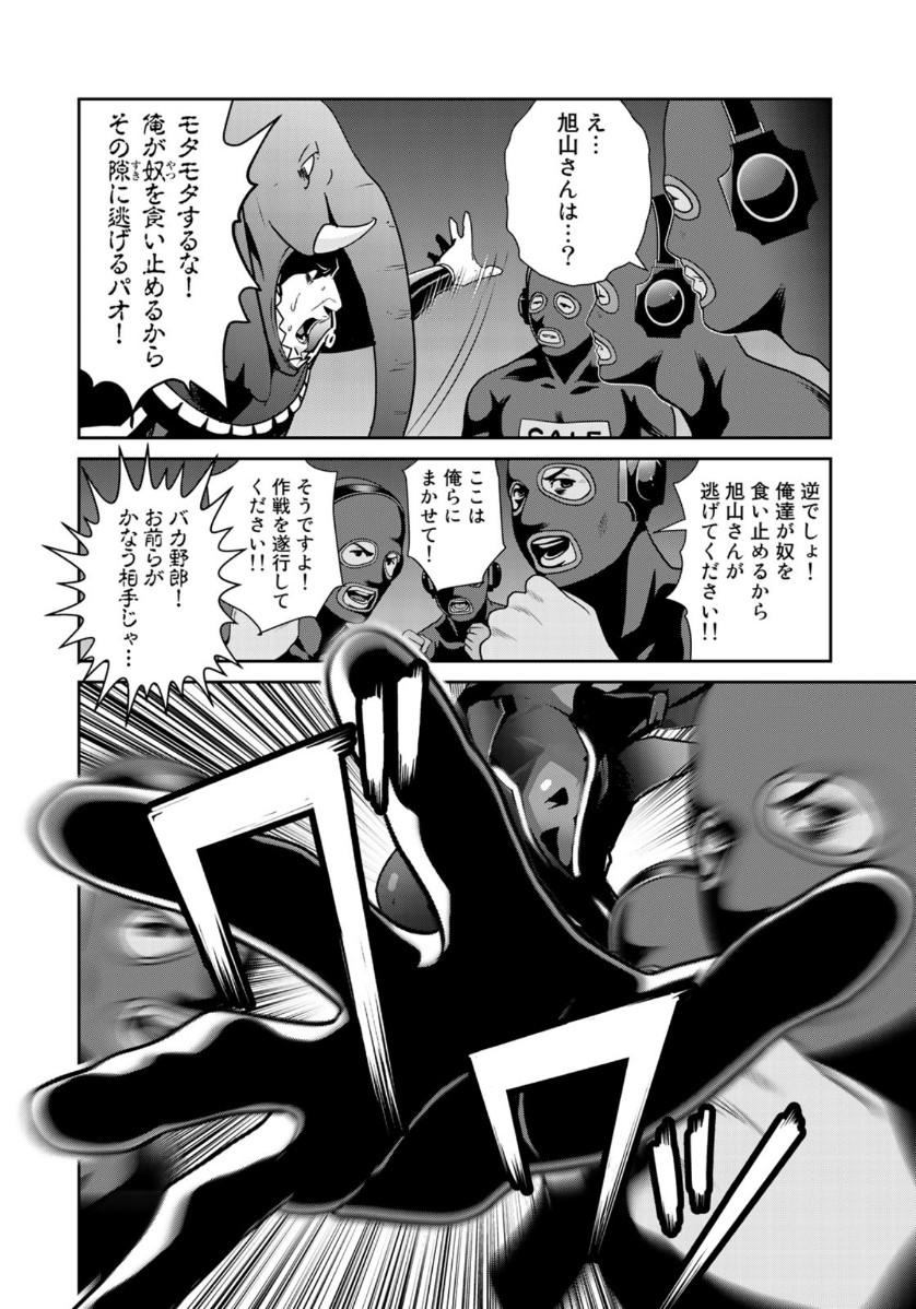 RaW Hero - Chapter 37 - Page 6
