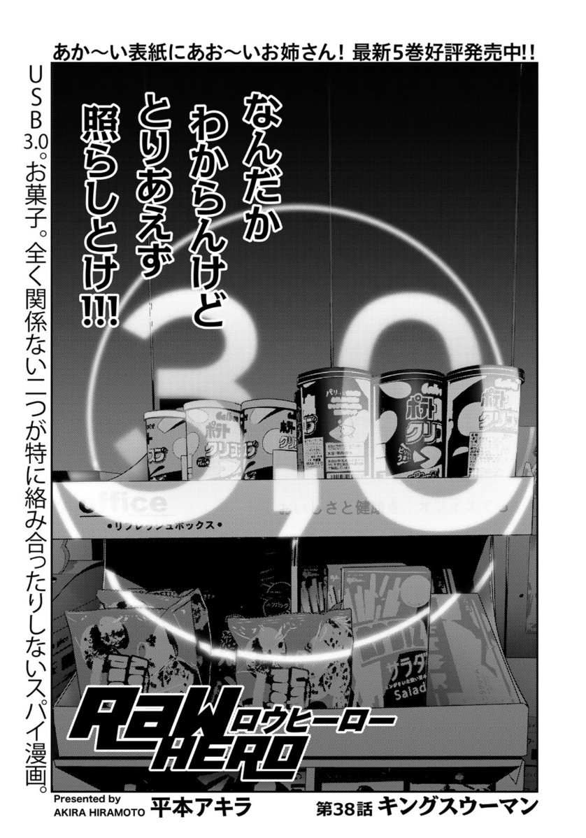 RaW Hero - Chapter 38 - Page 1