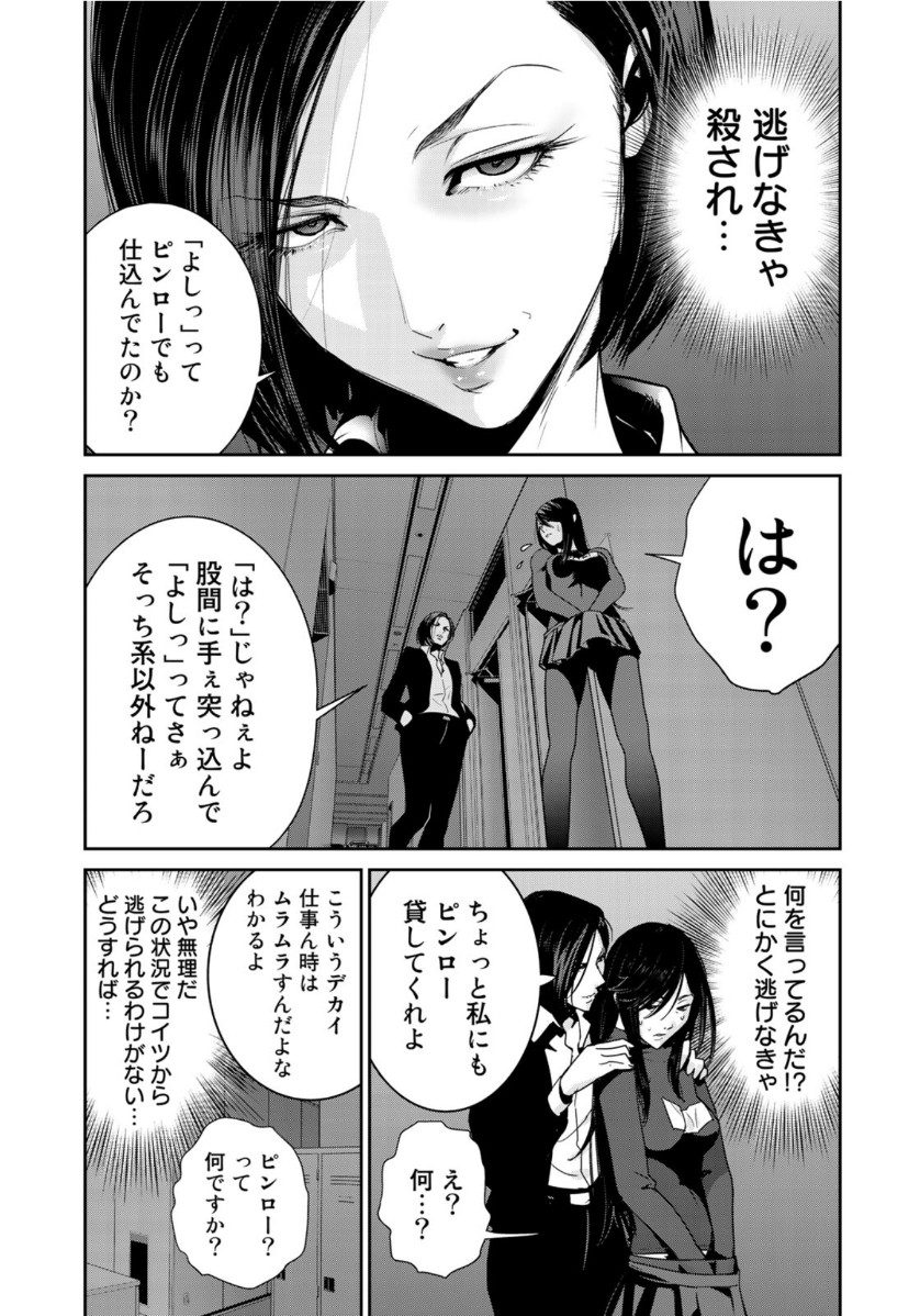 RaW Hero - Chapter 38 - Page 11