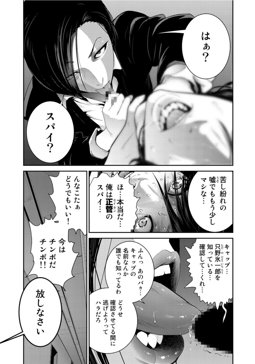 RaW Hero - Chapter 38 - Page 17