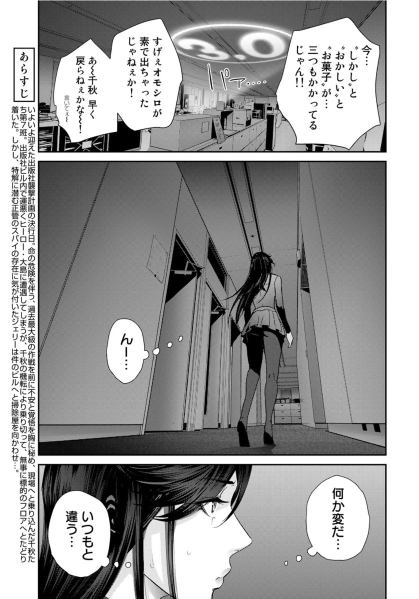 RaW Hero - Chapter 38 - Page 3