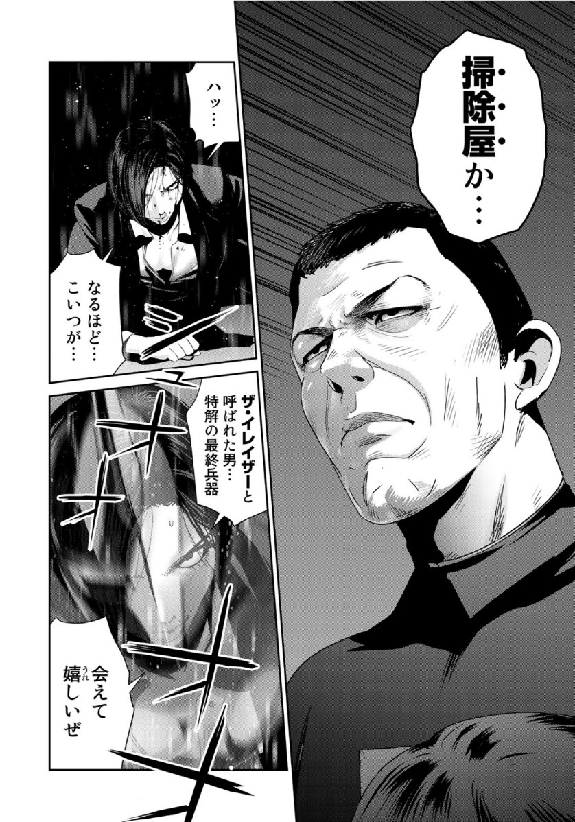 RaW Hero - Chapter 39 - Page 14