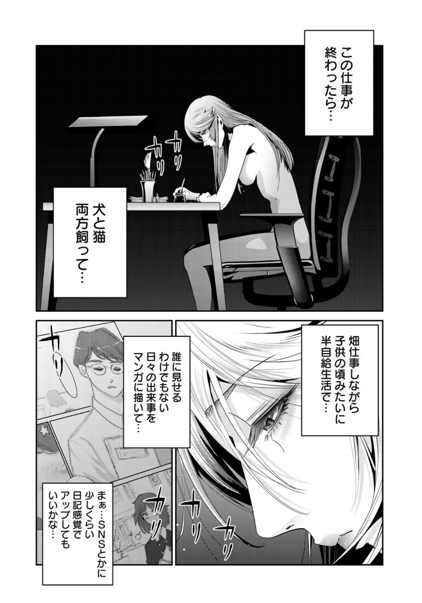 RaW Hero - Chapter 39 - Page 16