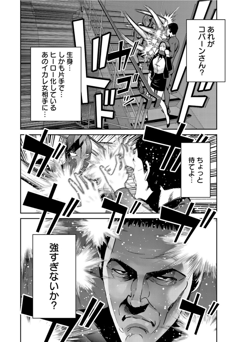 RaW Hero - Chapter 39 - Page 18