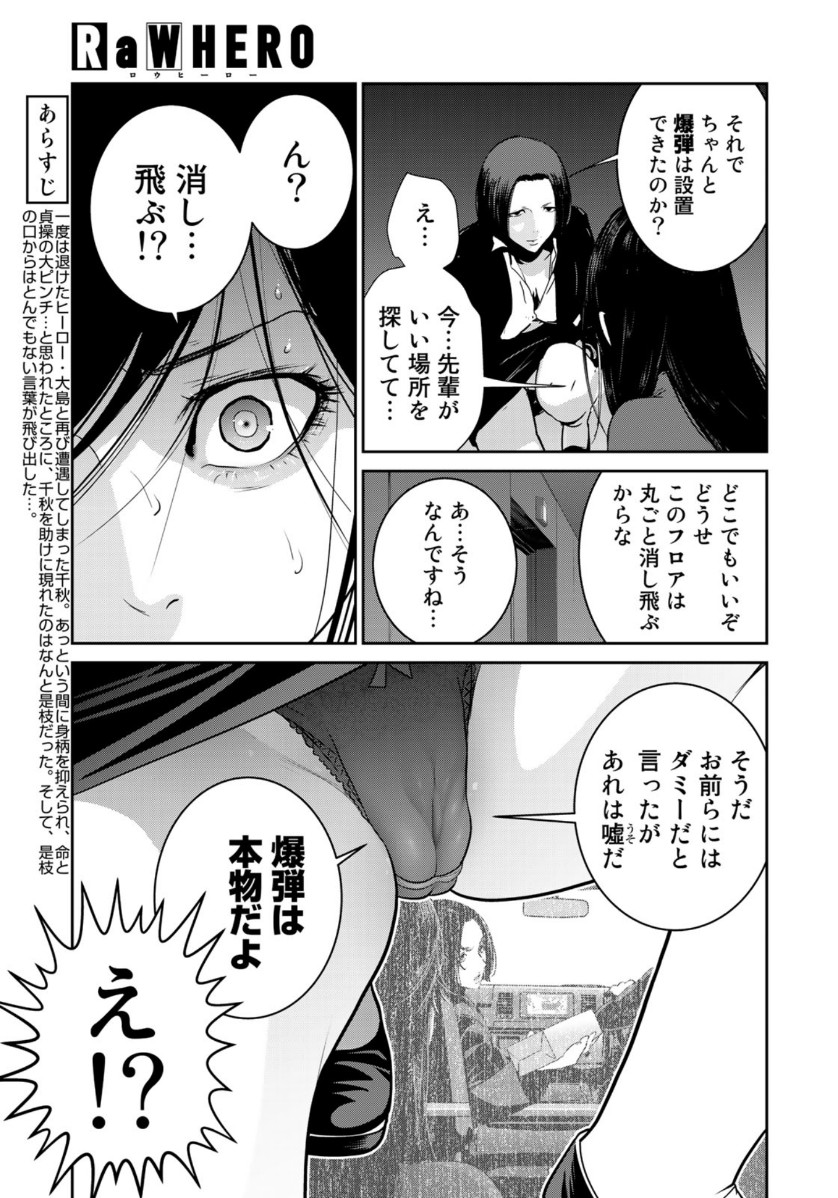 RaW Hero - Chapter 39 - Page 5