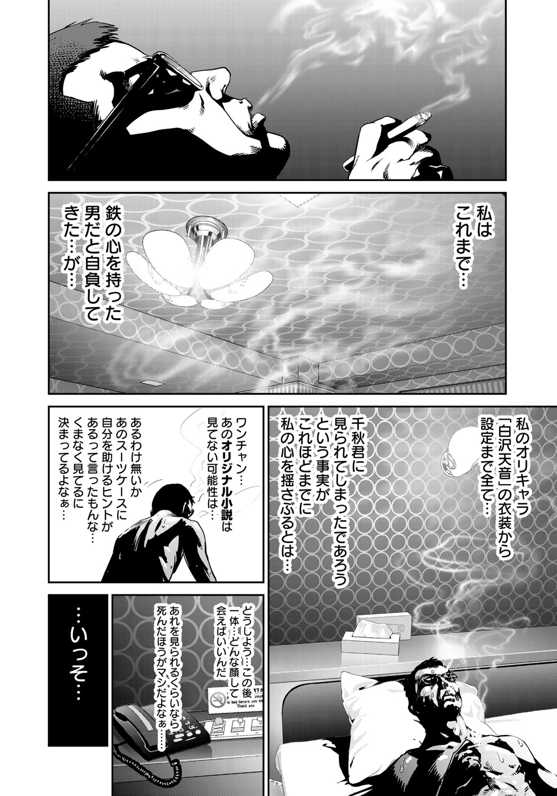 RaW Hero - Chapter 4 - Page 17