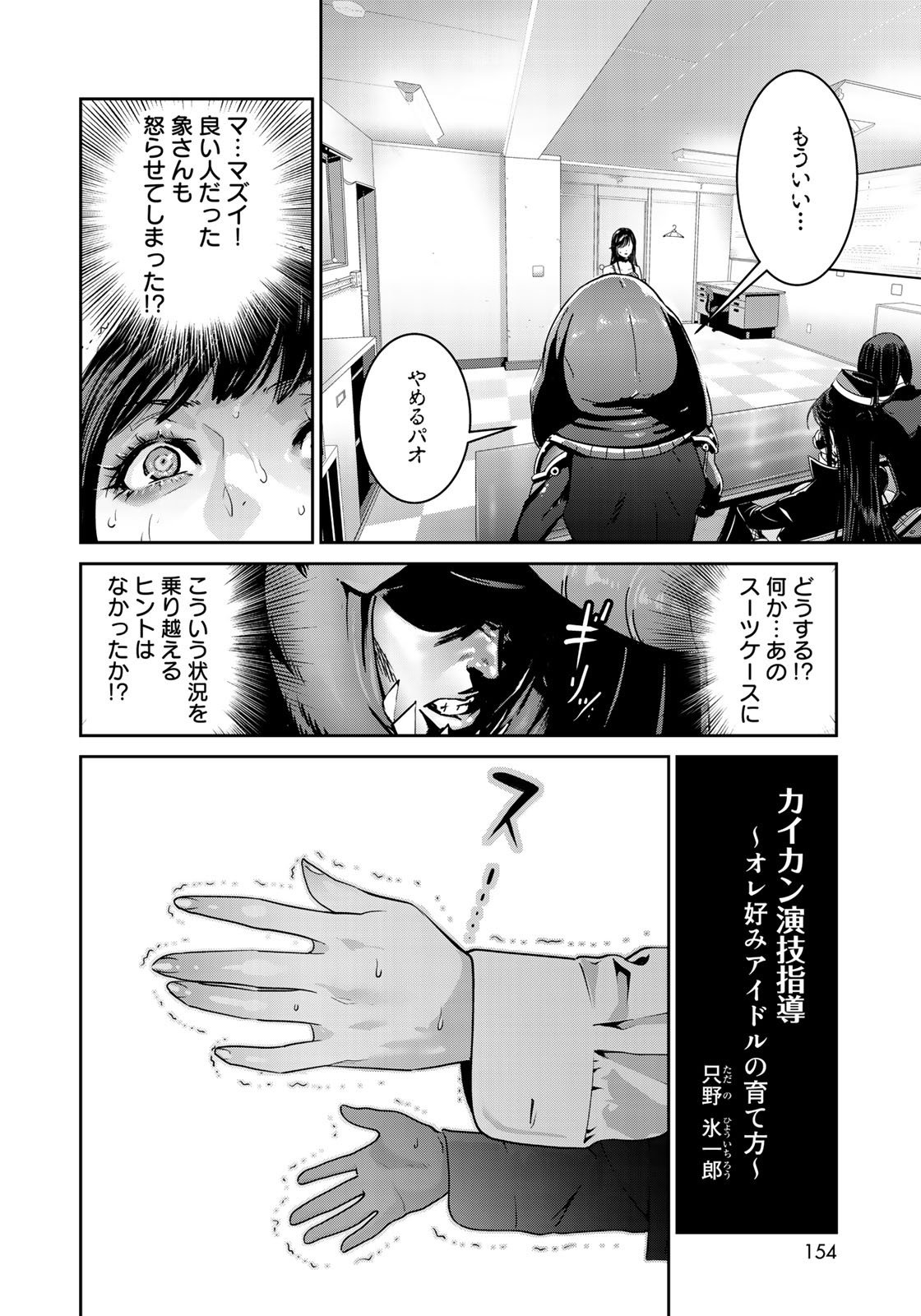 RaW Hero - Chapter 4 - Page 19