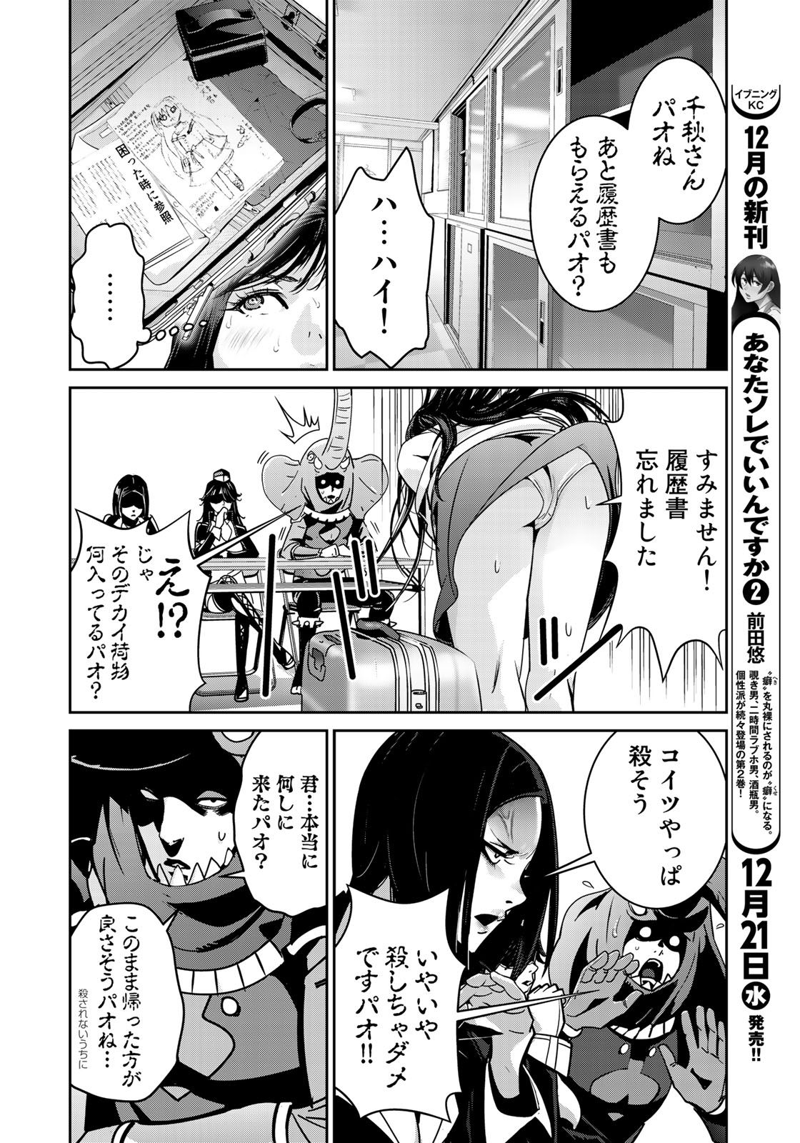 RaW Hero - Chapter 4 - Page 9