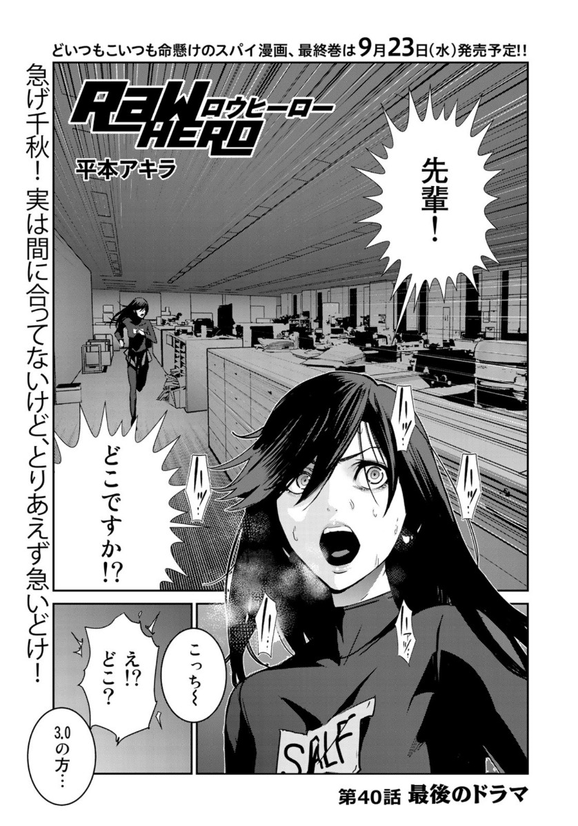 RaW Hero - Chapter 40 - Page 1