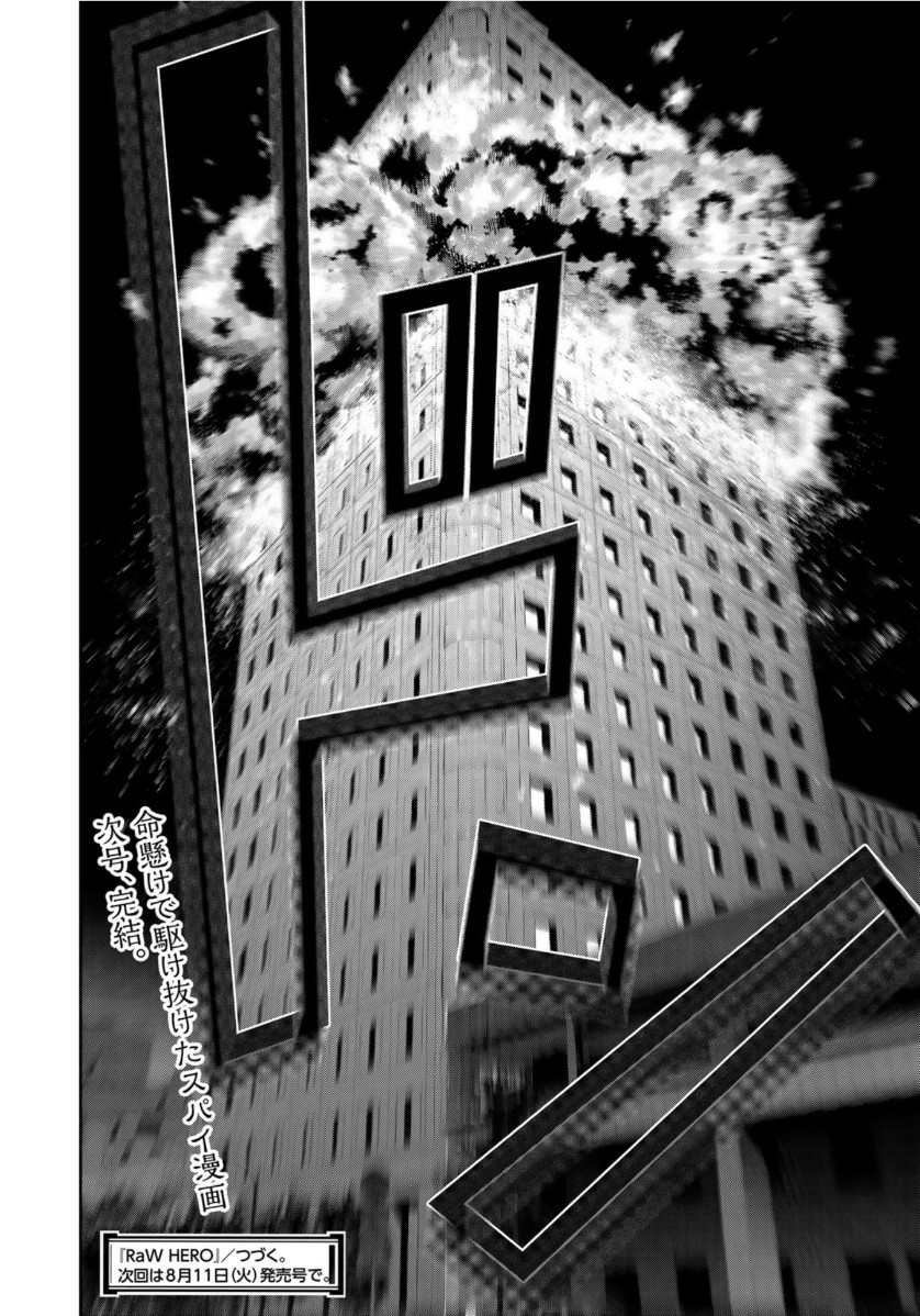 RaW Hero - Chapter 40 - Page 26