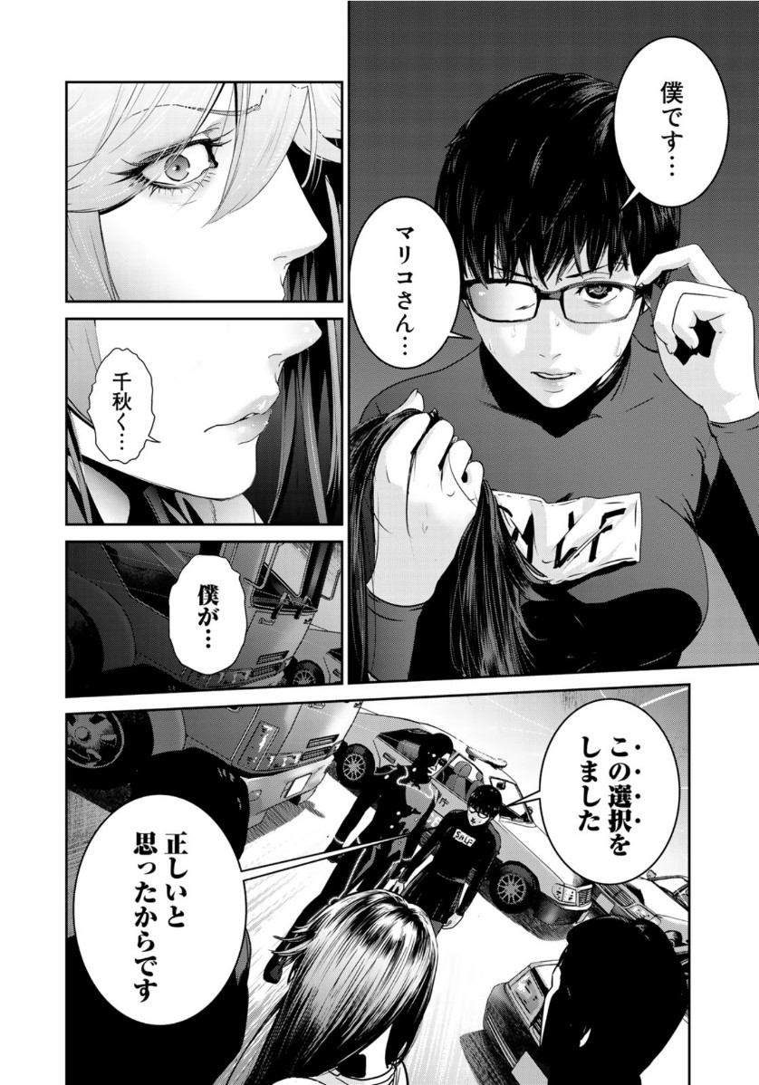 RaW Hero - Chapter 41 - Page 12