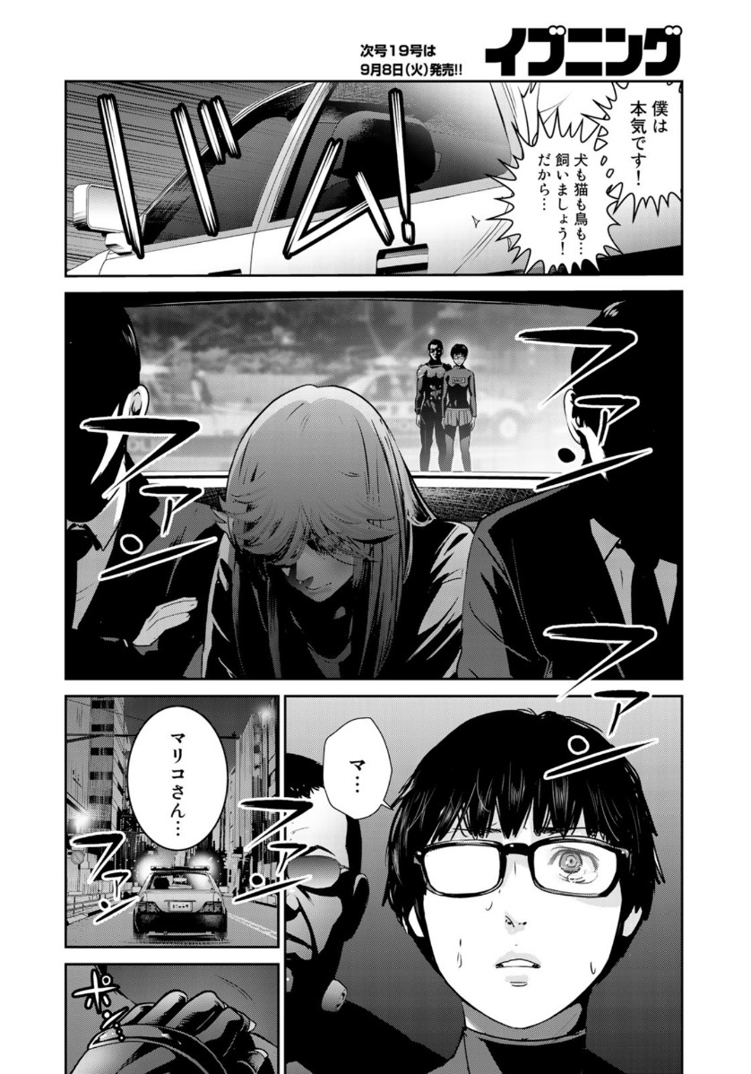 RaW Hero - Chapter 41 - Page 16