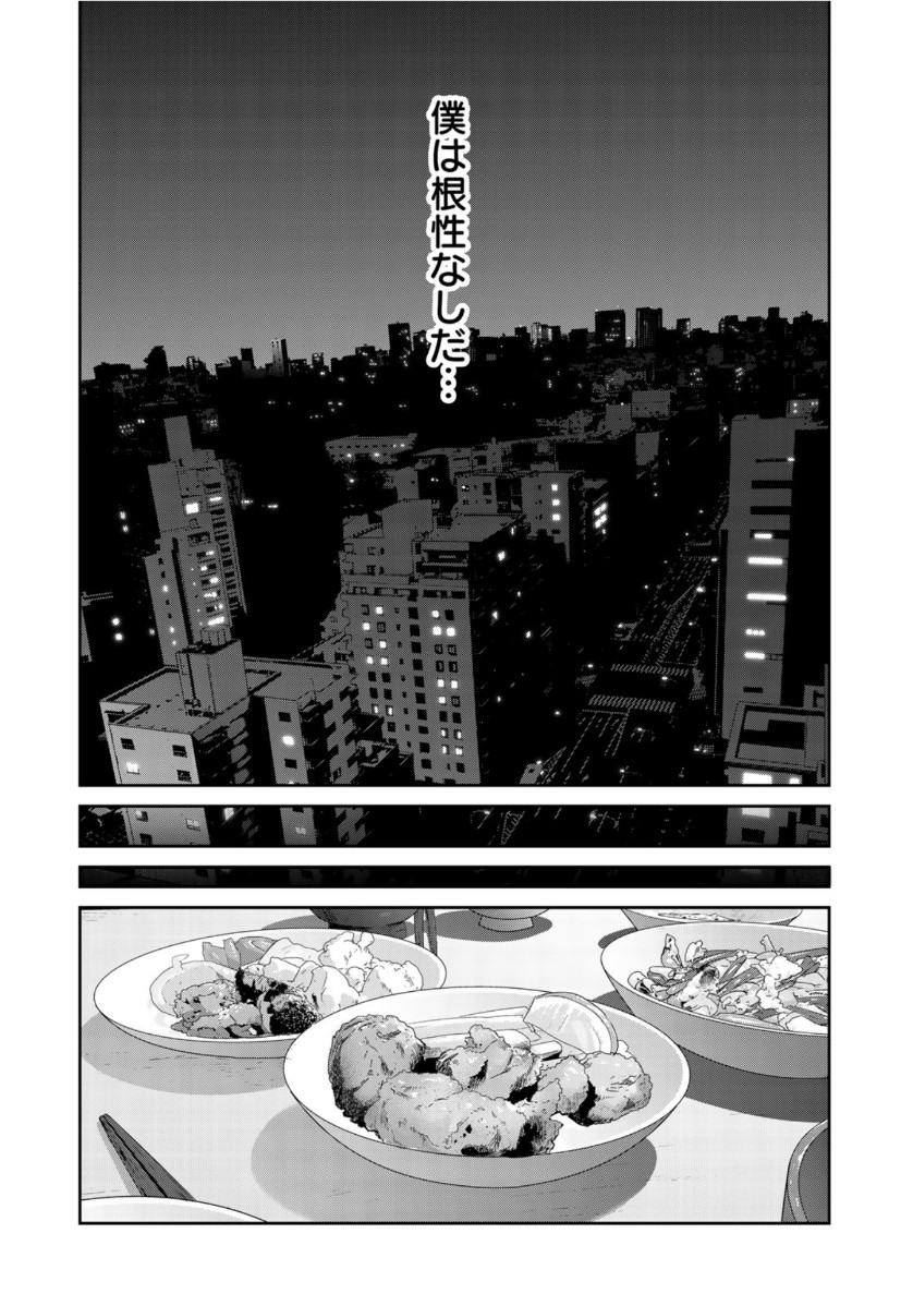 RaW Hero - Chapter 41 - Page 18