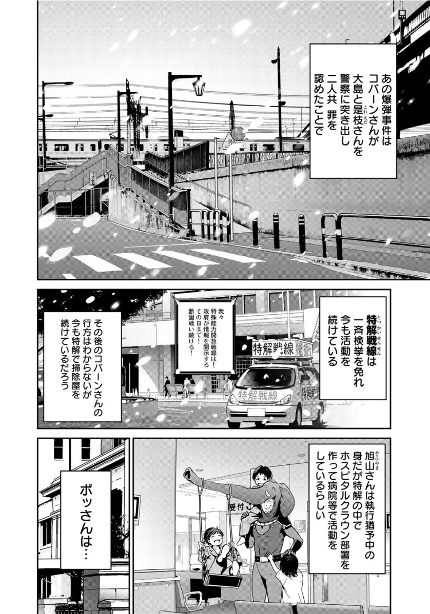 RaW Hero - Chapter 41 - Page 20