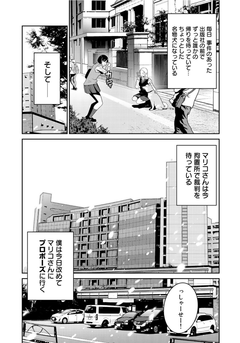 RaW Hero - Chapter 41 - Page 21