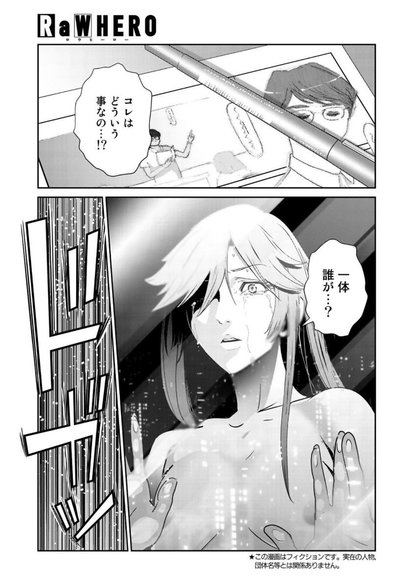 RaW Hero - Chapter 41 - Page 7