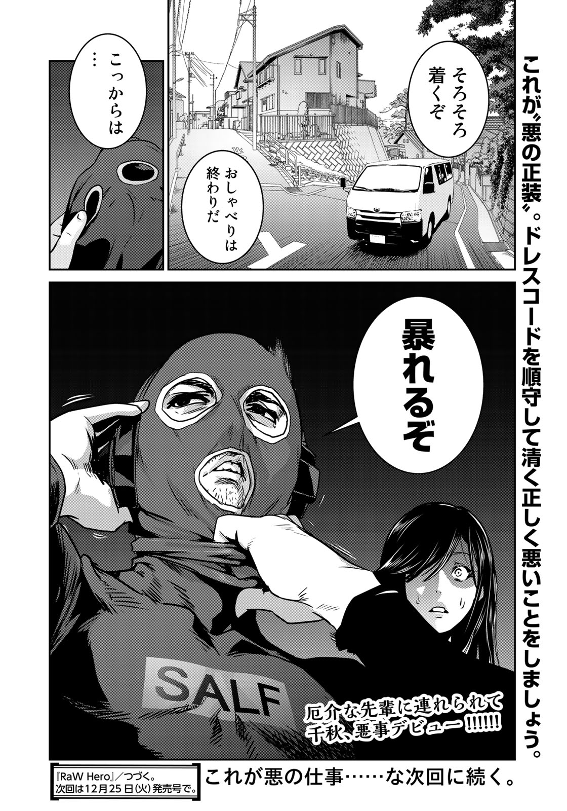 RaW Hero - Chapter 5 - Page 24