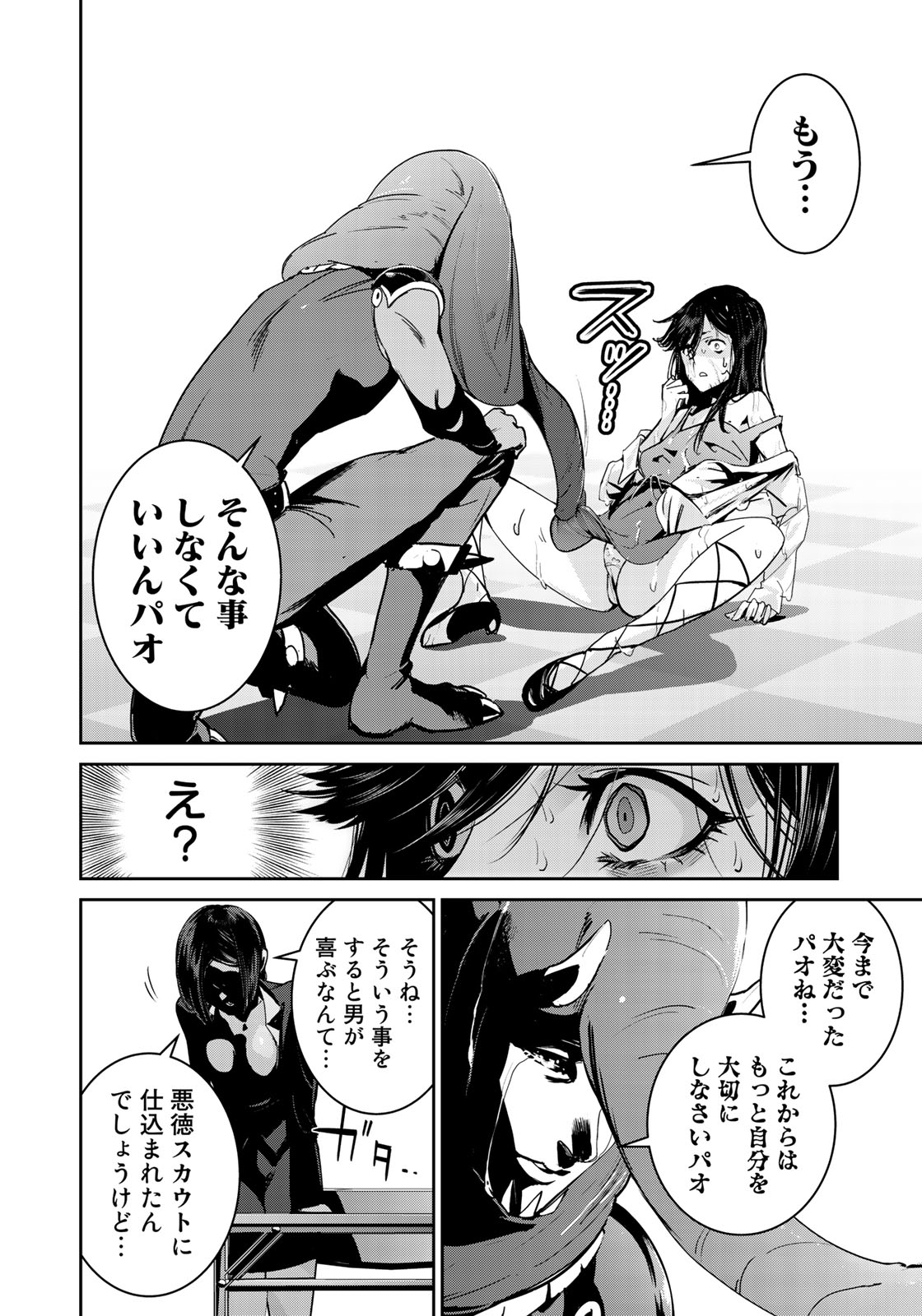 RaW Hero - Chapter 5 - Page 4