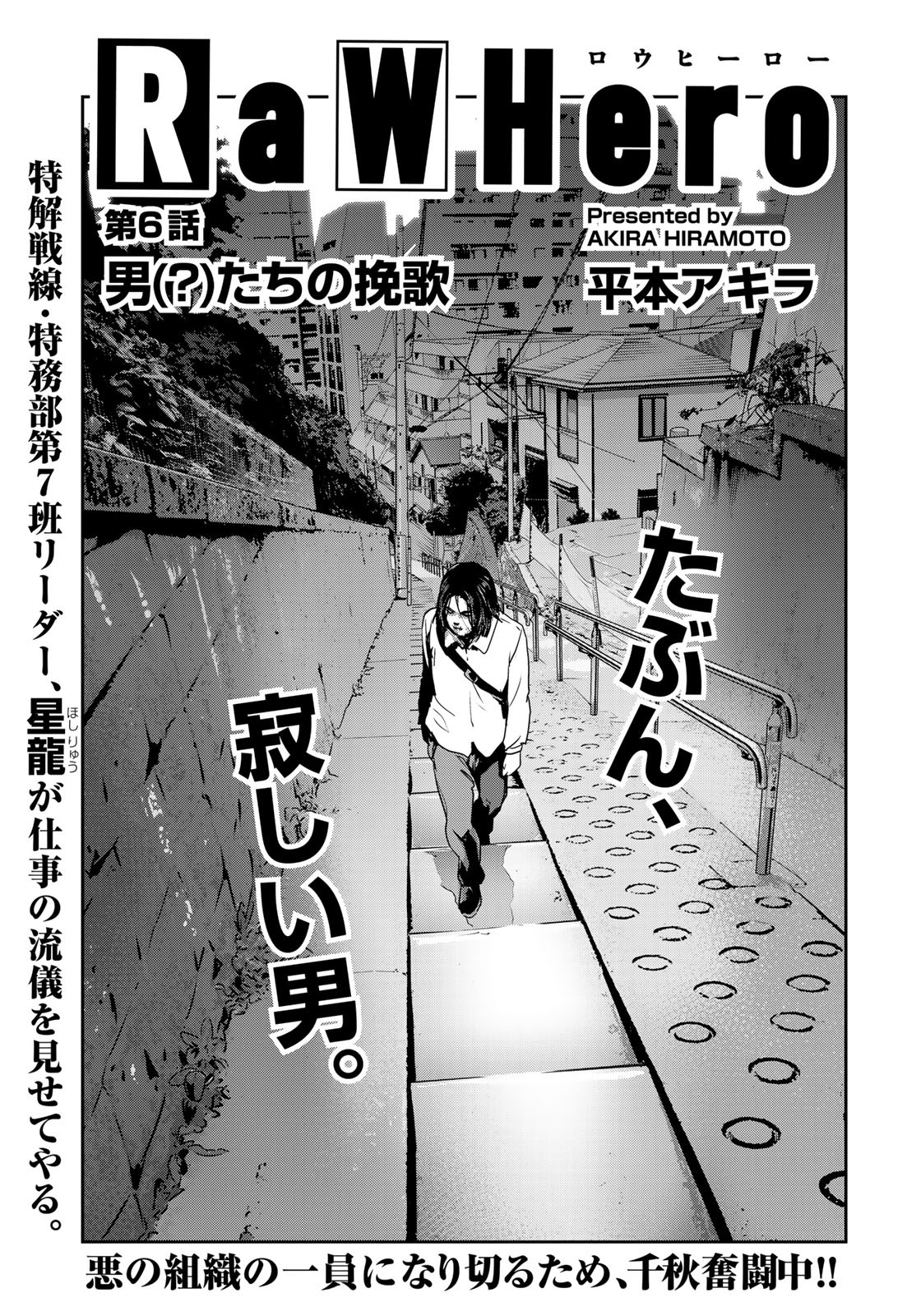 RaW Hero - Chapter 6 - Page 1