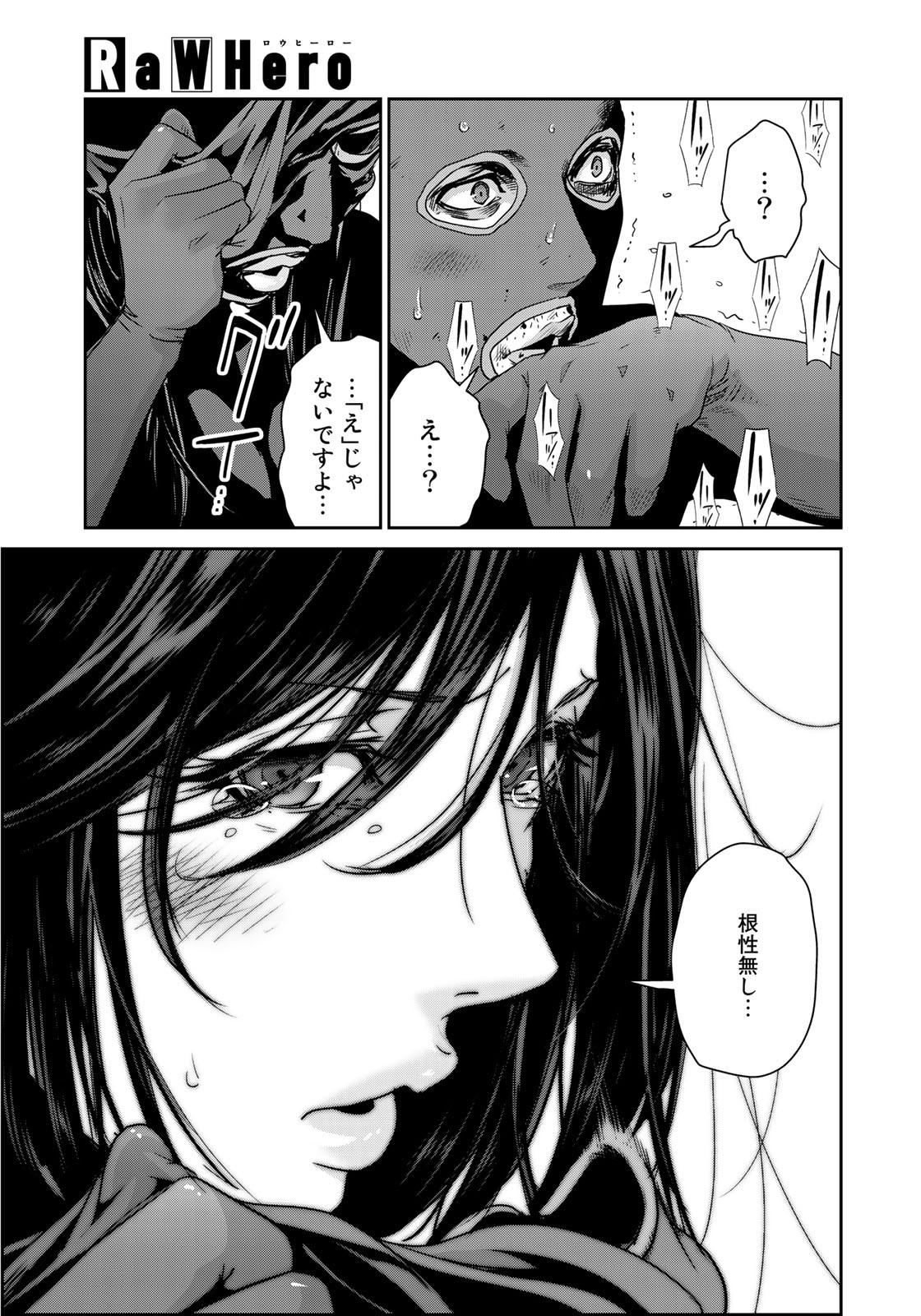 RaW Hero - Chapter 6 - Page 19