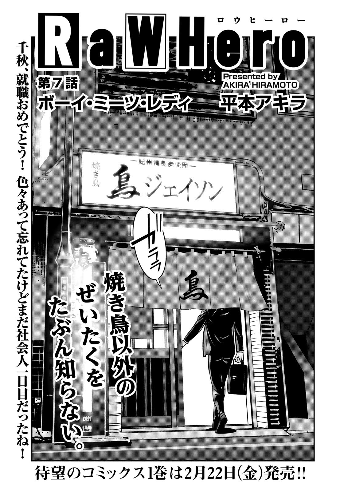 RaW Hero - Chapter 7 - Page 1