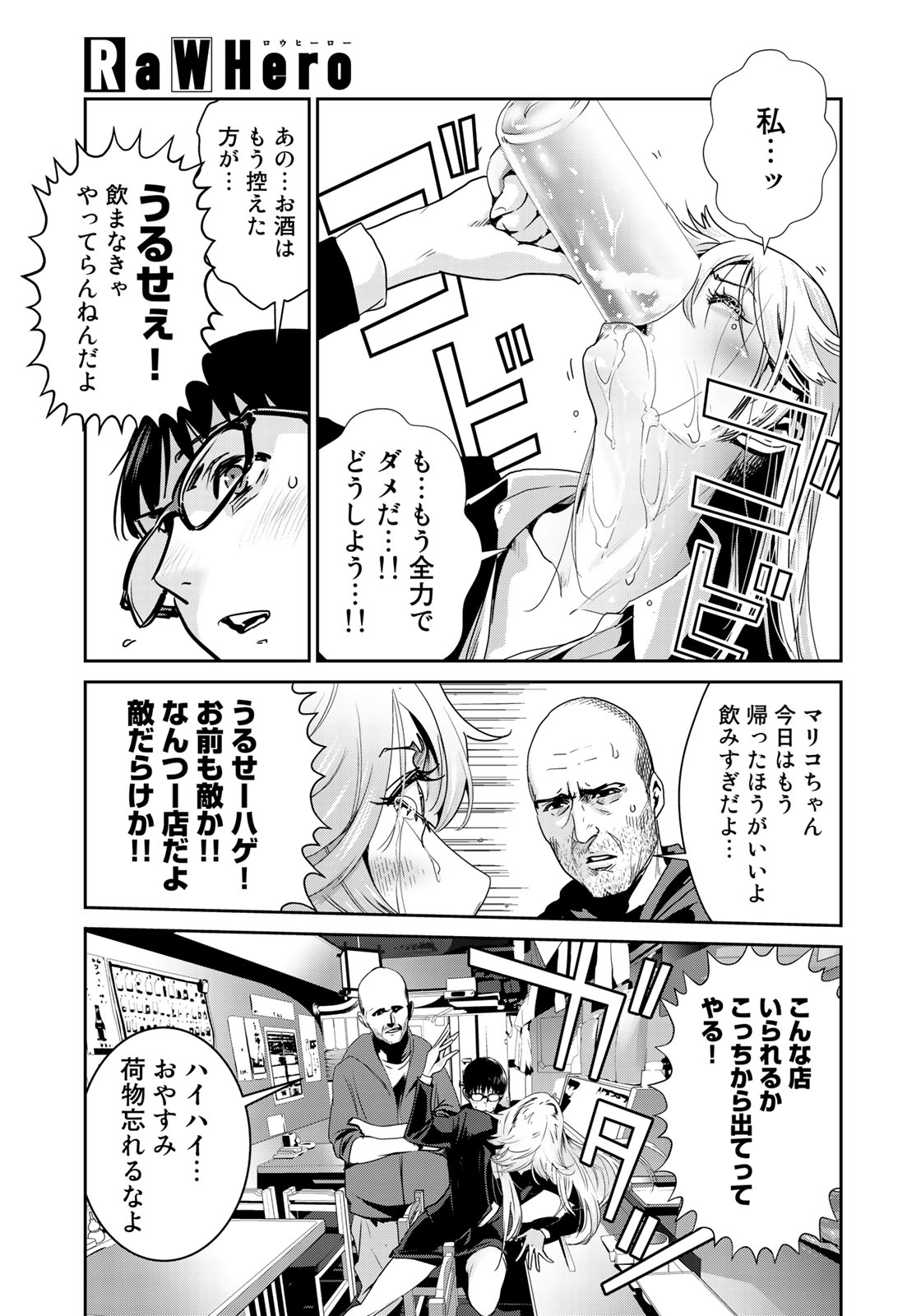 RaW Hero - Chapter 7 - Page 11